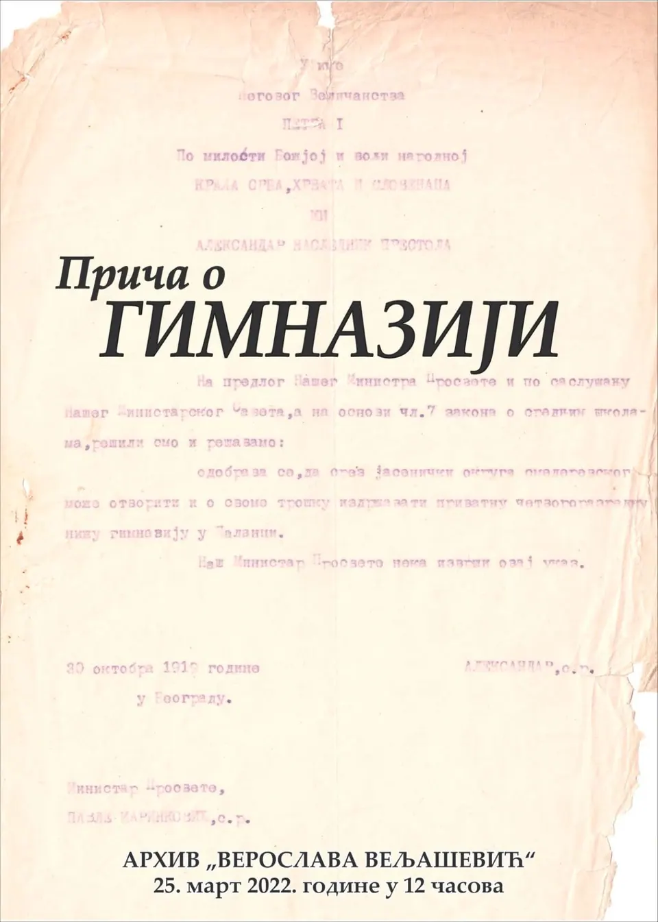 Плакат „Прича о Гимназији“