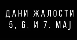 Дани жалости 5, 6. и 7. мај