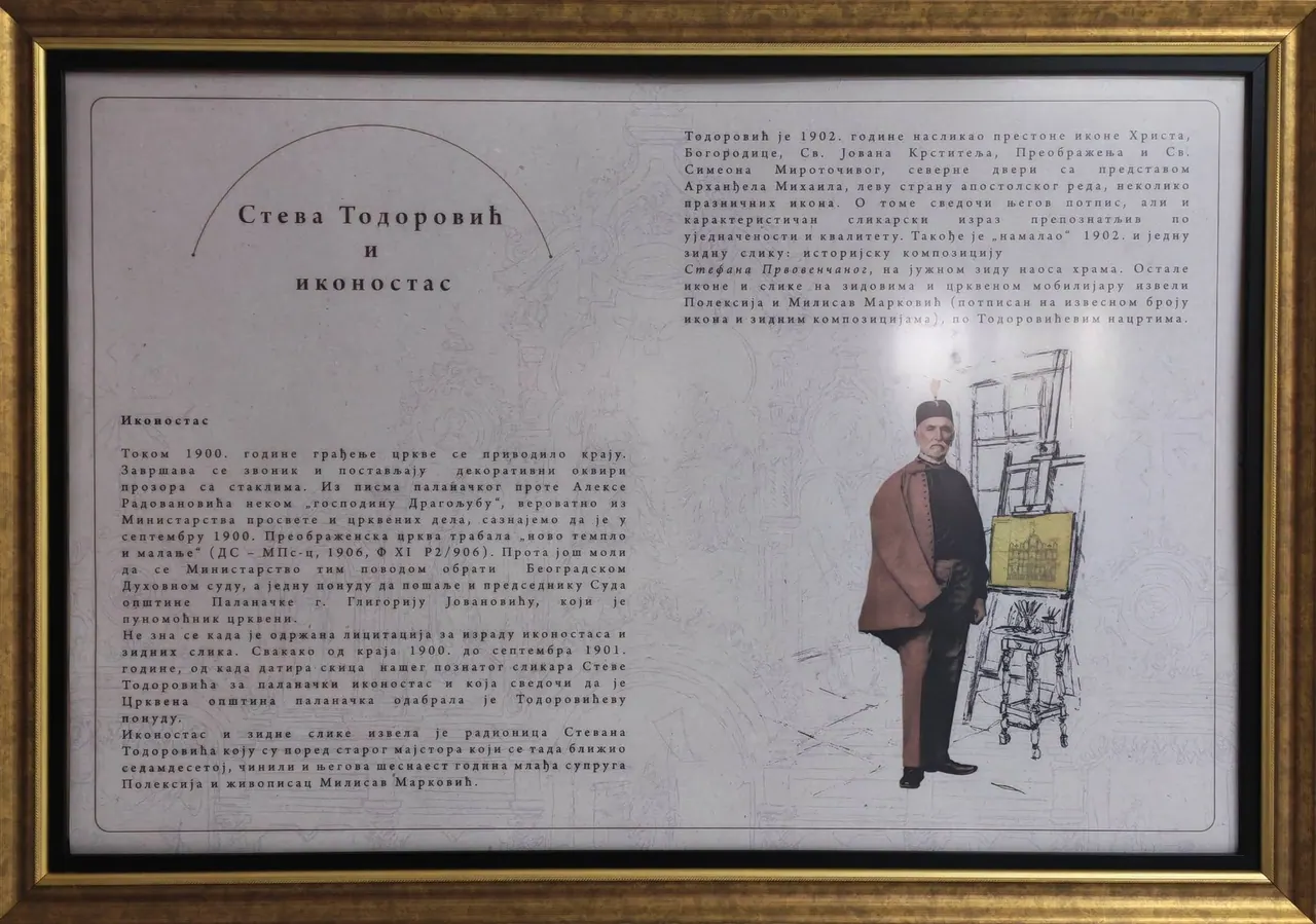 Изложба „Од идеје до вечности“ – уоквирени пано о Стеви Тодоровићу и иконостасу