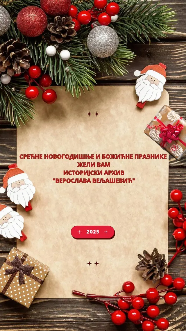 Новогодишња и божићна честитка Историјског архива „Верослава Вељашевић“